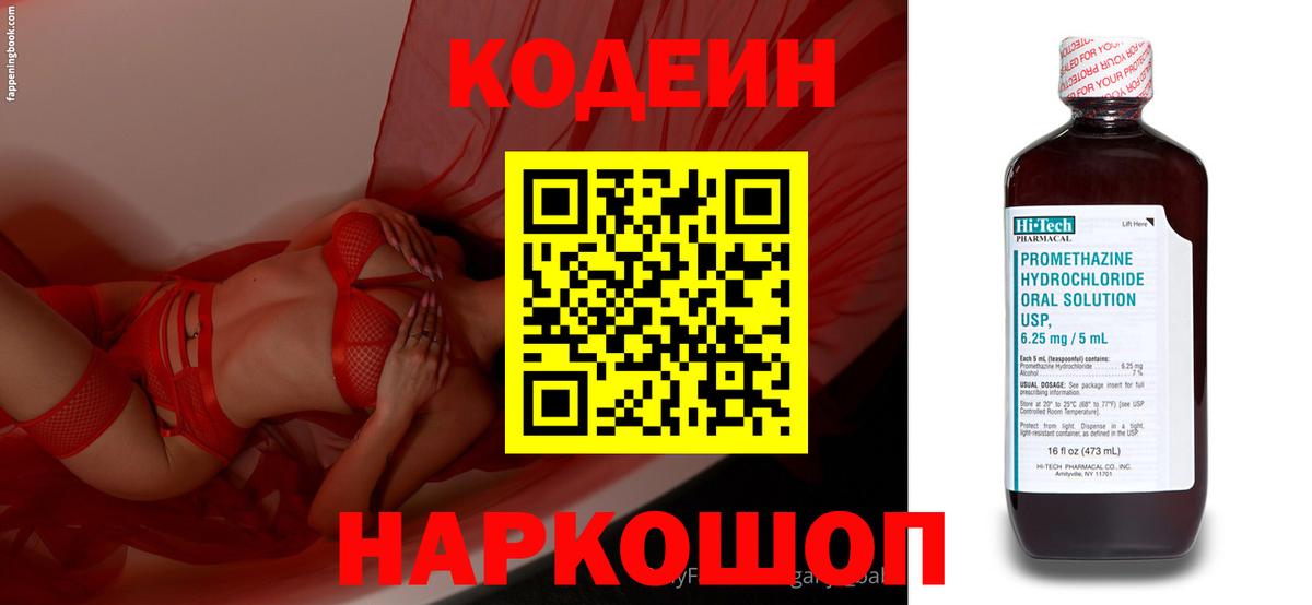 Кодеин Purple Drank  Кодеин напиток Lean (лин)  Ипатово  Вход с VPN 