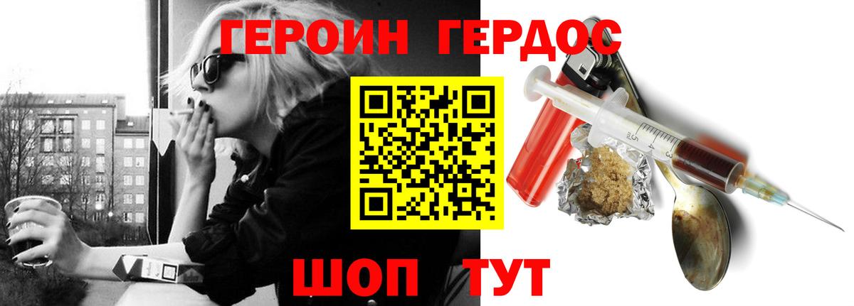 Героин VHQ  Вход с VPN  Ипатово 