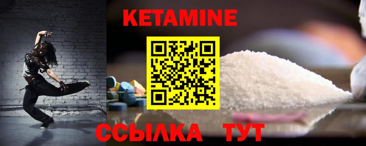 Кетамин ketamine Ипатово