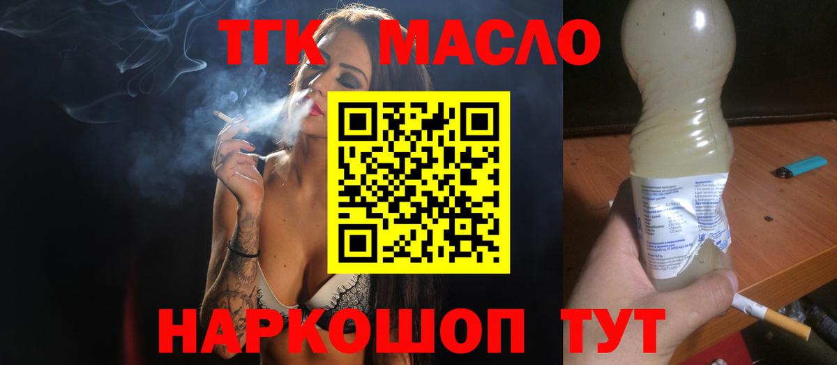 Дистиллят ТГК THC oil Ипатово